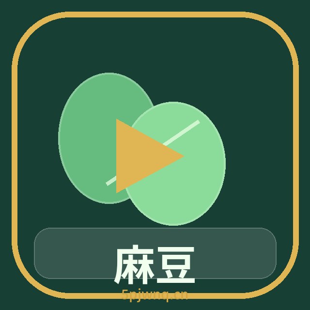 麻豆